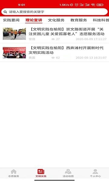 榆陽文明實(shí)踐 v1.3.2 安卓版 0