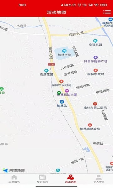 榆陽文明實(shí)踐 v1.3.2 安卓版 2