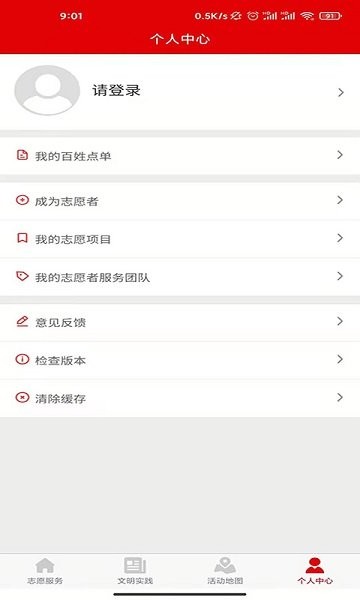 榆陽文明實(shí)踐 v1.3.2 安卓版 1