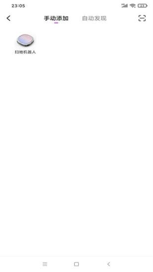 小天智能掃地機(jī)器人 v1.0.0 安卓版 1