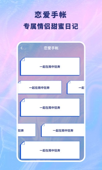 戀愛(ài)記錄本制作app v1.11600.3 安卓版 3