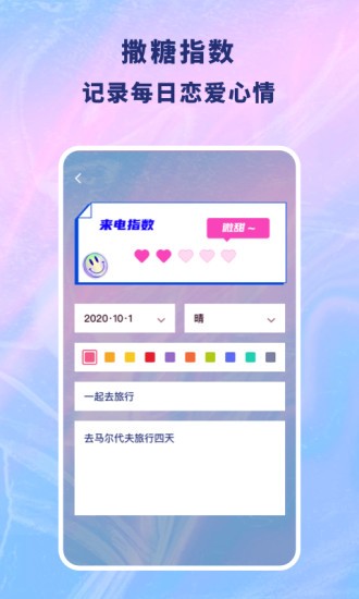 戀愛(ài)記錄本制作app v1.11600.3 安卓版 2