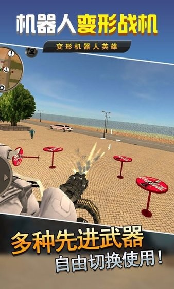 機(jī)器人變形戰(zhàn)機(jī) 機(jī)器人變形戰(zhàn)機(jī)游戲