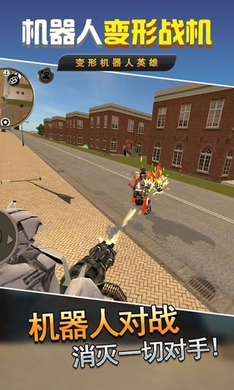 機(jī)器人變形戰(zhàn)機(jī)手游 v1.0.1 安卓版 2