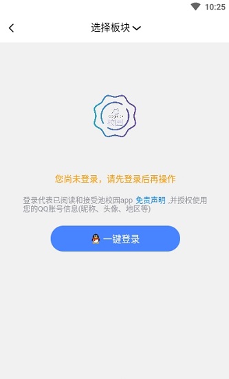 池校園官方版 v1.1.2 安卓版 1