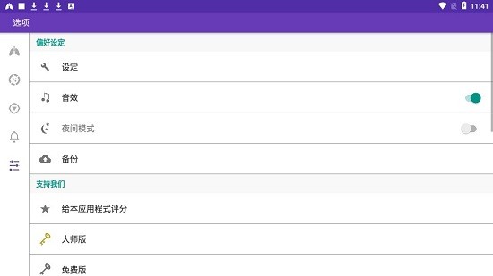 普拉納呼吸法 v8.3.0 大師版 2