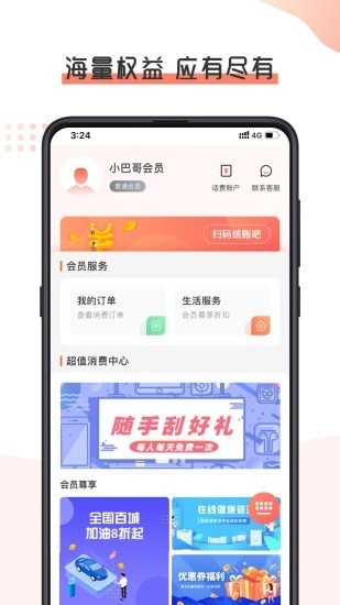 開始市集 購物app