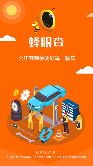 蜂眼查汽車數(shù)據(jù)平臺 v1.01 安卓版 2
