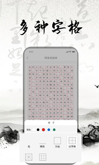 練字書法大師 v1.0 安卓版 0