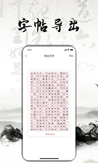 練字書法大師 v1.0 安卓版 1