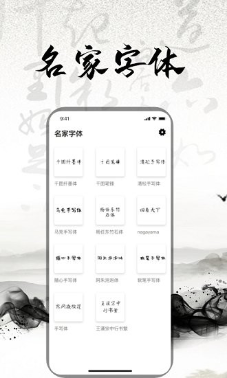 練字書法大師 v1.0 安卓版 3