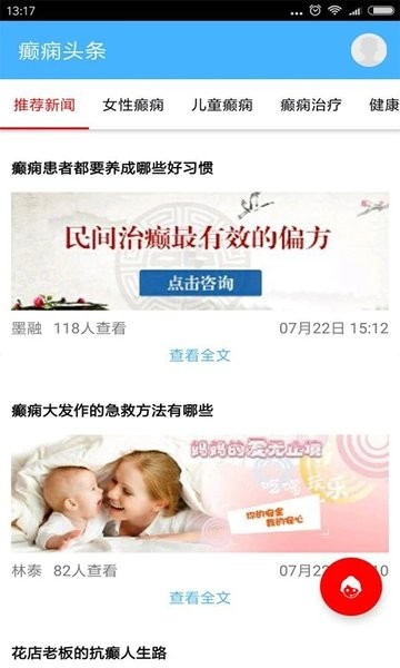 癲癇頭條安卓版下載