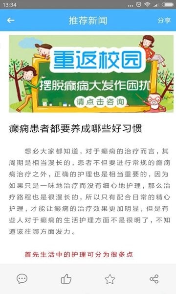 癲癇頭條 v6.0 安卓版 3