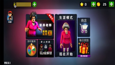 恐怖老師3d版游戲 v5.5.1 安卓漢化版 1