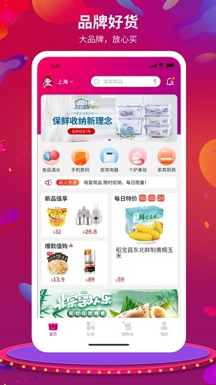 媛福達(dá)app商城 v2.1.8 安卓版 3