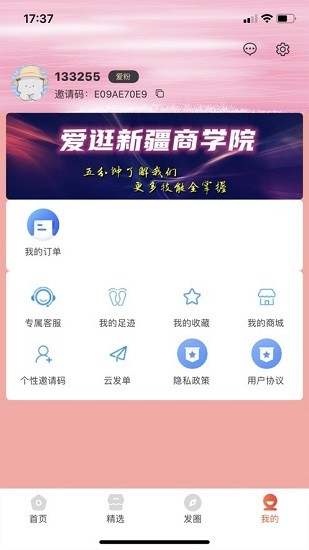 愛(ài)逛新疆購(gòu)物商城 v1.0.8 安卓版 1