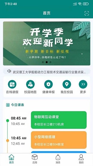 楓葉校園最新版 v86.0.0 安卓版 2