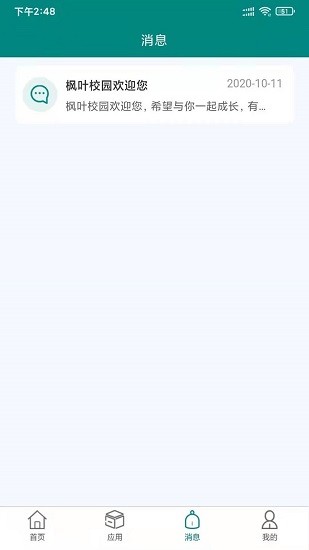 楓葉校園最新版 v86.0.0 安卓版 0