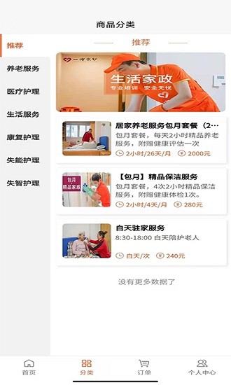 一方家護(hù)居家護(hù)理 v2.0.8 安卓版 0