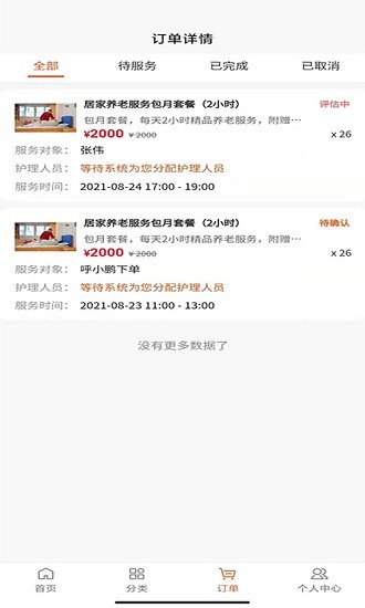 南京一方家護(hù)下載