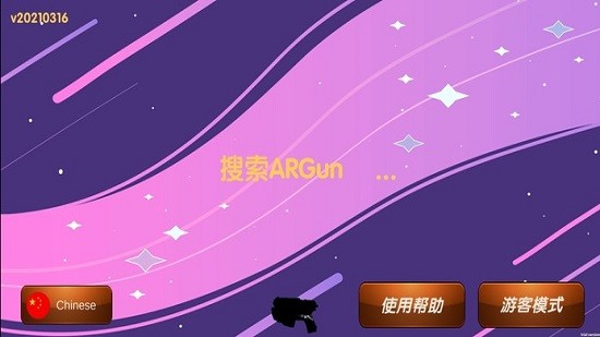 argun官方版(argun智能ar槍游戲) v2021031618 手機(jī)版 0