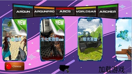 argun智能ar槍游戲 argun安卓版