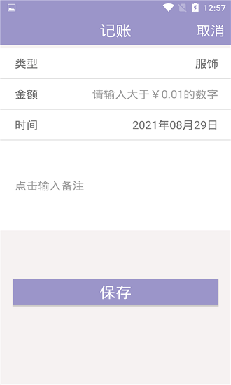 墨余記賬官方版 v1.0 安卓版 3