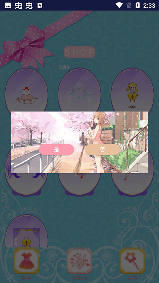 裝扮學(xué)院手游