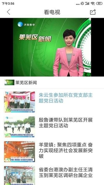 新萊蕪客戶端 v0.0.44 安卓版 0