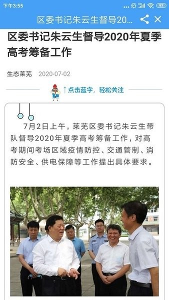 新萊蕪客戶端 新萊蕪app下載