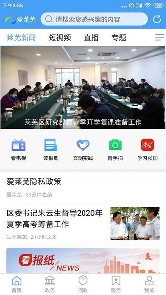 新萊蕪客戶端 新萊蕪最新版