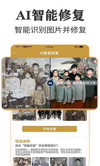 墨七老照片修復(fù)專家 v1.1.8 安卓版 1