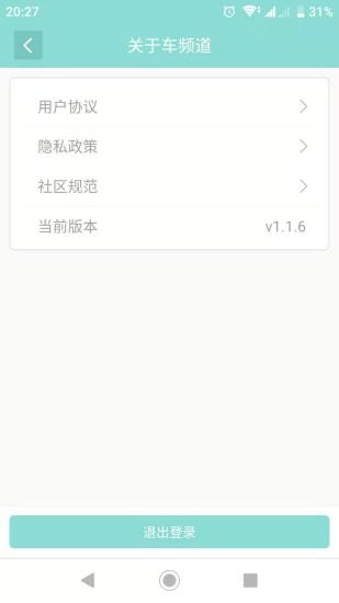 车频道 车频道安卓版