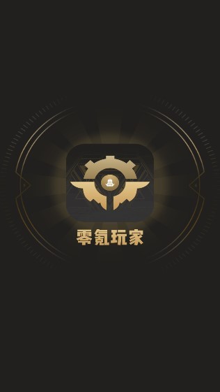 零氪玩家免費領(lǐng)皮膚 v1.0.0 安卓版 0