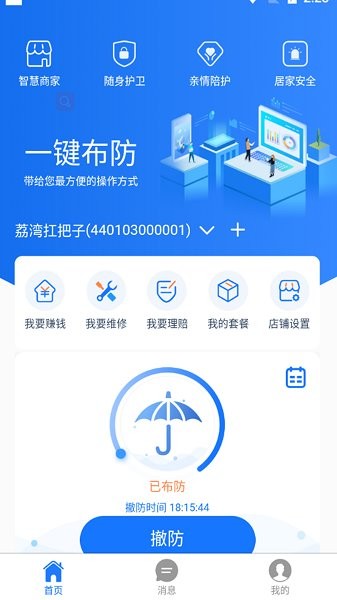輕照守望官方下載 輕照守望app下載