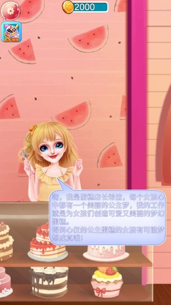 女王蛋糕制作 女王蛋糕制作游戏