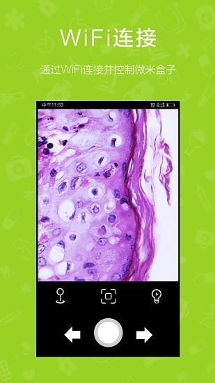 微米盒子顯微鏡(micronbox) v1.0.5 安卓版 1