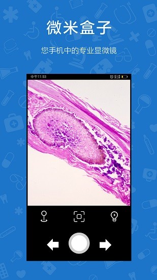 微米盒子顯微鏡(micronbox) v1.0.5 安卓版 3
