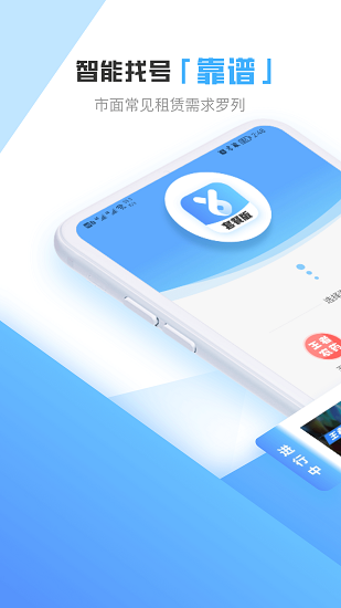 虛貝租號套餐版app v14.0.1 安卓版 1