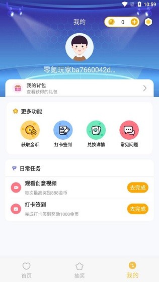 零氪玩家免費領(lǐng)皮膚 v1.0.0 安卓版 2