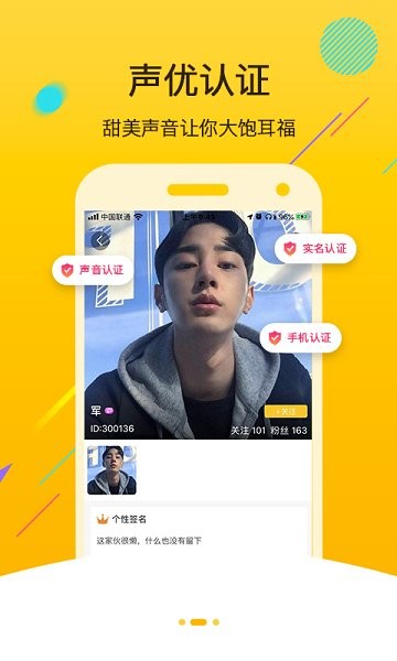 聲咖語音最新版 v2.0.0 安卓版 3