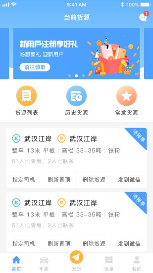約貨網(wǎng)絡(luò)貨運(yùn)平臺app v1.0.13 安卓版 2