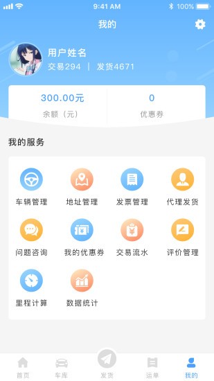 約貨貨主端 約貨貨主端app下載