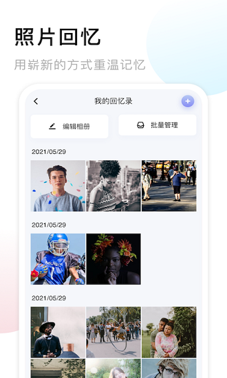 我的相冊大師app v1.22 最新版 1