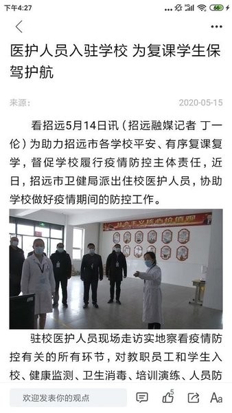 看招遠(yuǎn)app安卓版