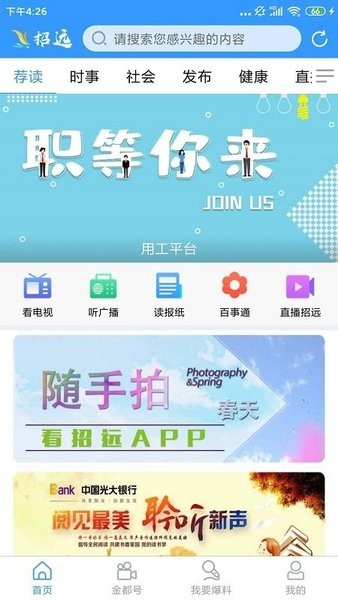 看招遠(yuǎn)app官方下載