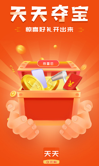 天天0元購軟件 v1.0.0 安卓版 1