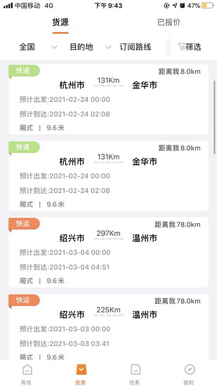 優(yōu)貨司機端蘋果版