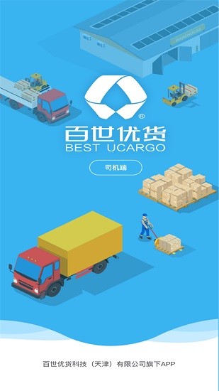 百世優(yōu)貨司機端ios版 v5.5.0 iPhone版 0