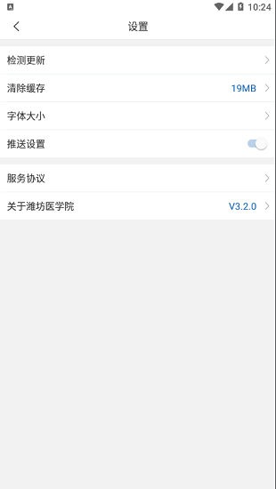濰醫(yī)移動校園ios版 v1.0 iphone版 3